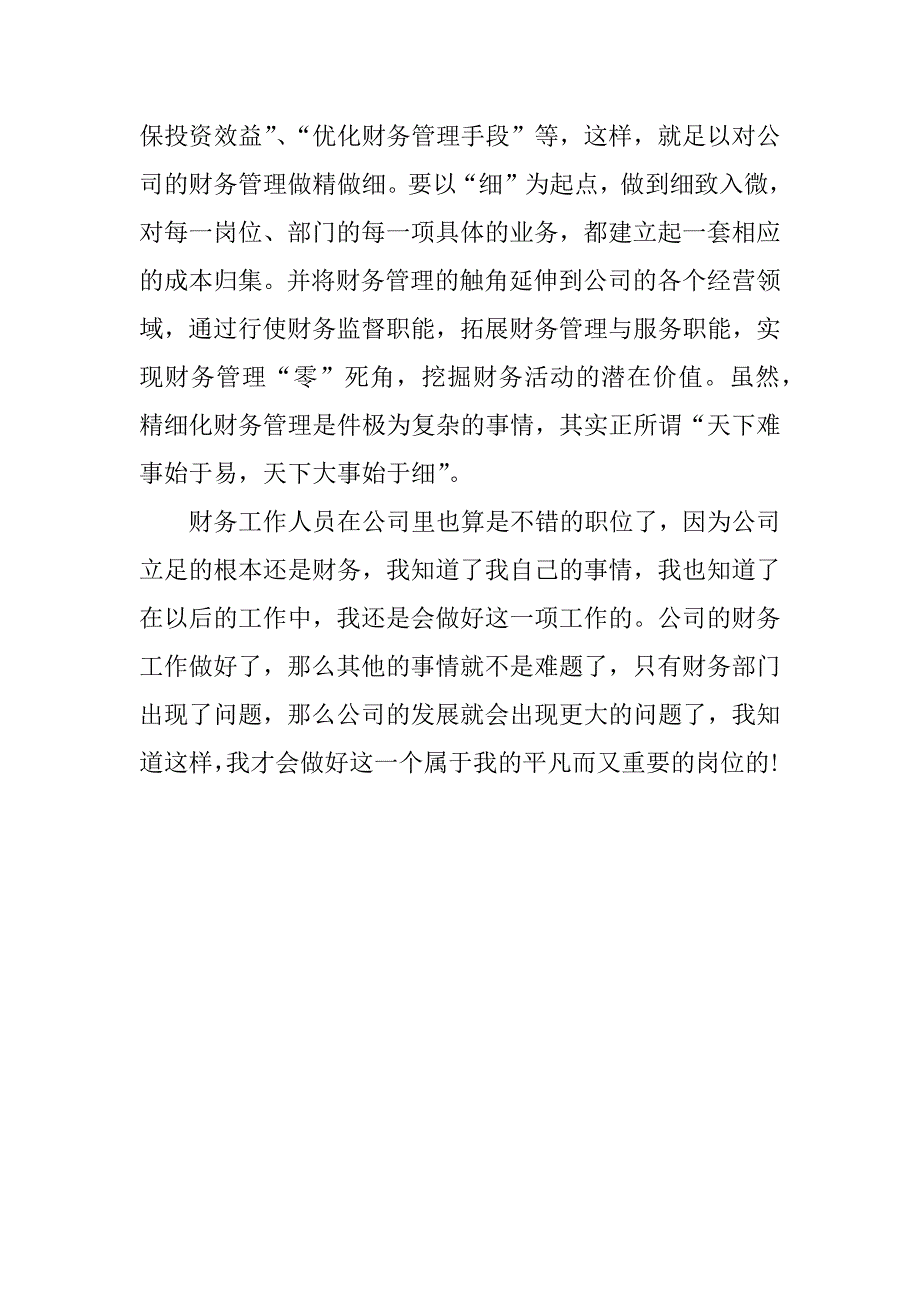 财务工作年终总结.docx_第4页