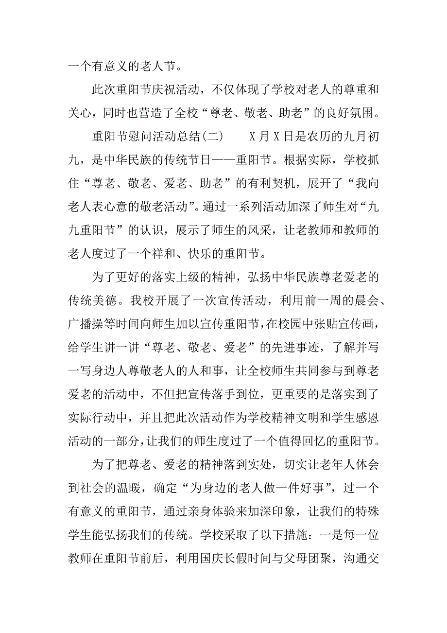 重阳节慰问活动总结的.docx_第2页