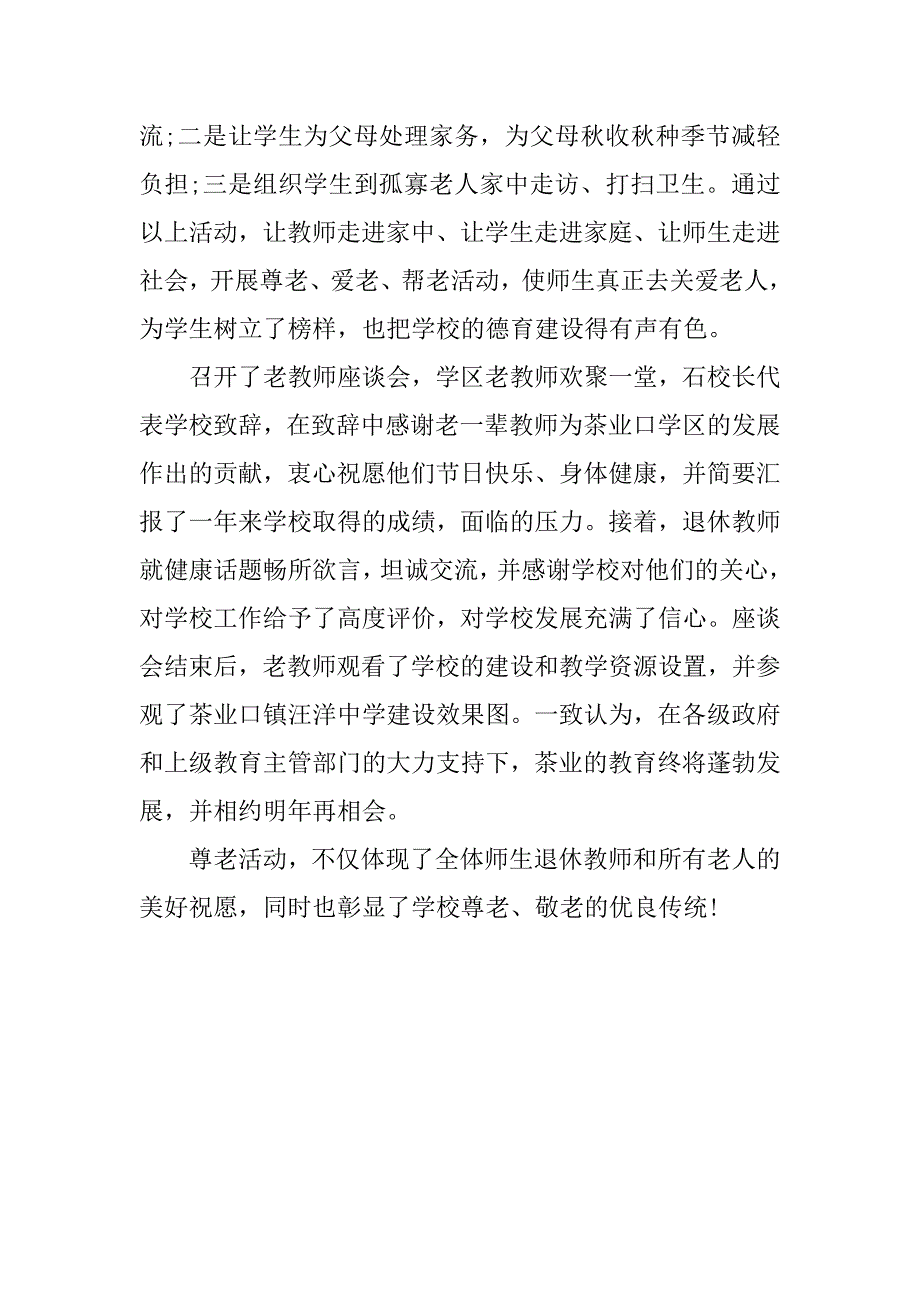 重阳节慰问活动总结的.docx_第3页