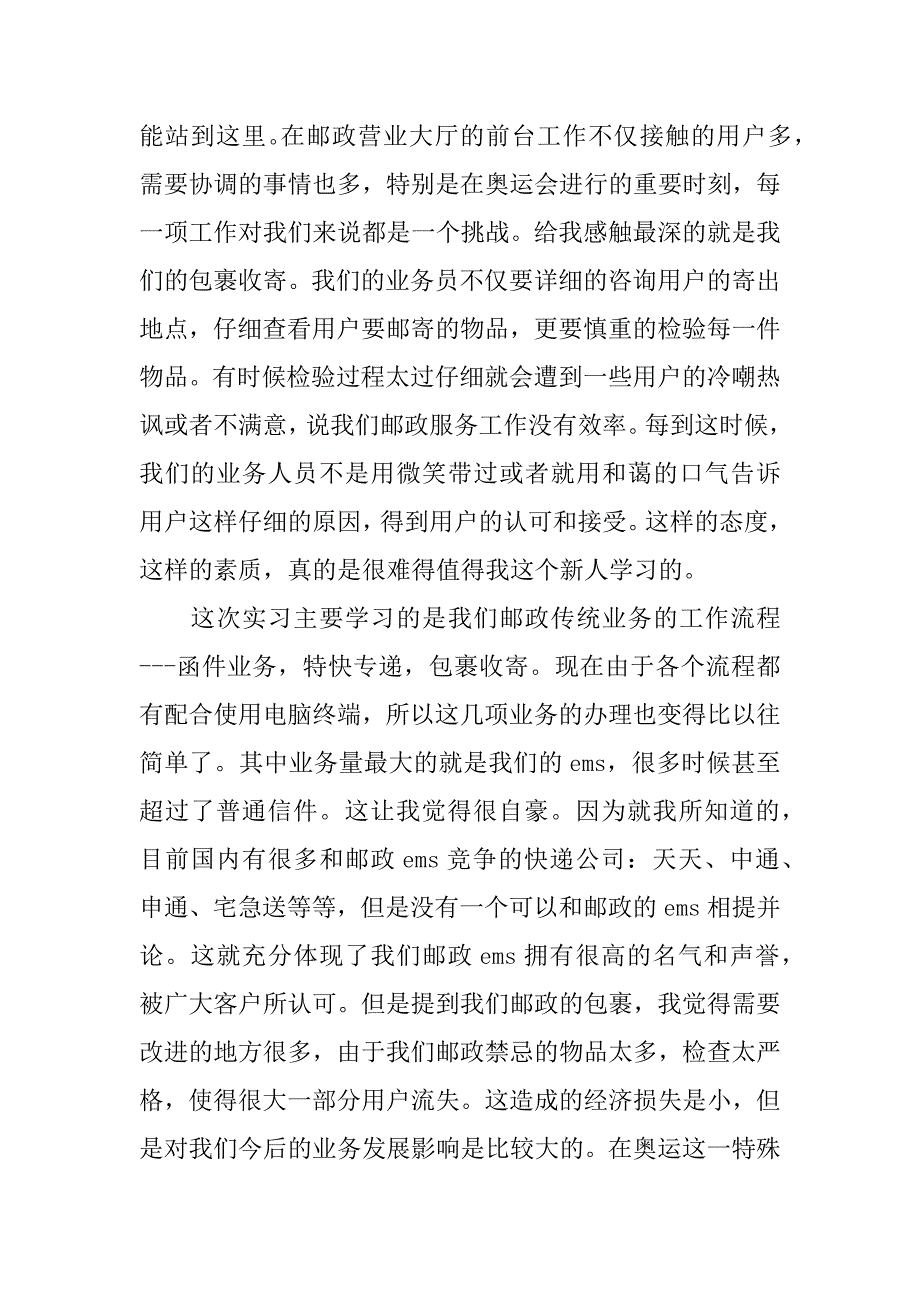 邮政先进个人工作总结.docx_第2页