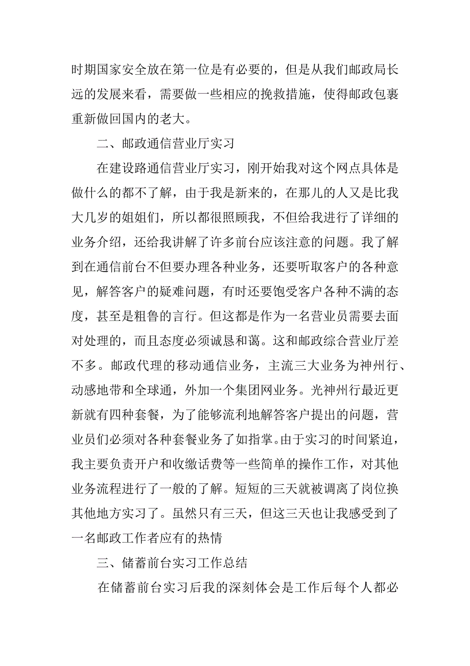 邮政先进个人工作总结.docx_第3页