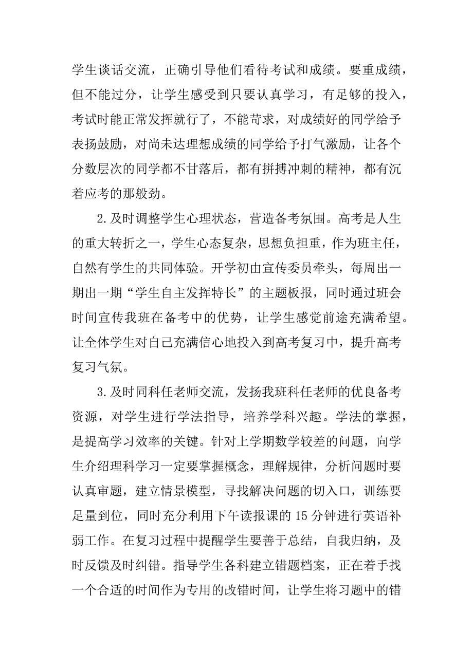 高三班主任工作计划_1.docx_第5页