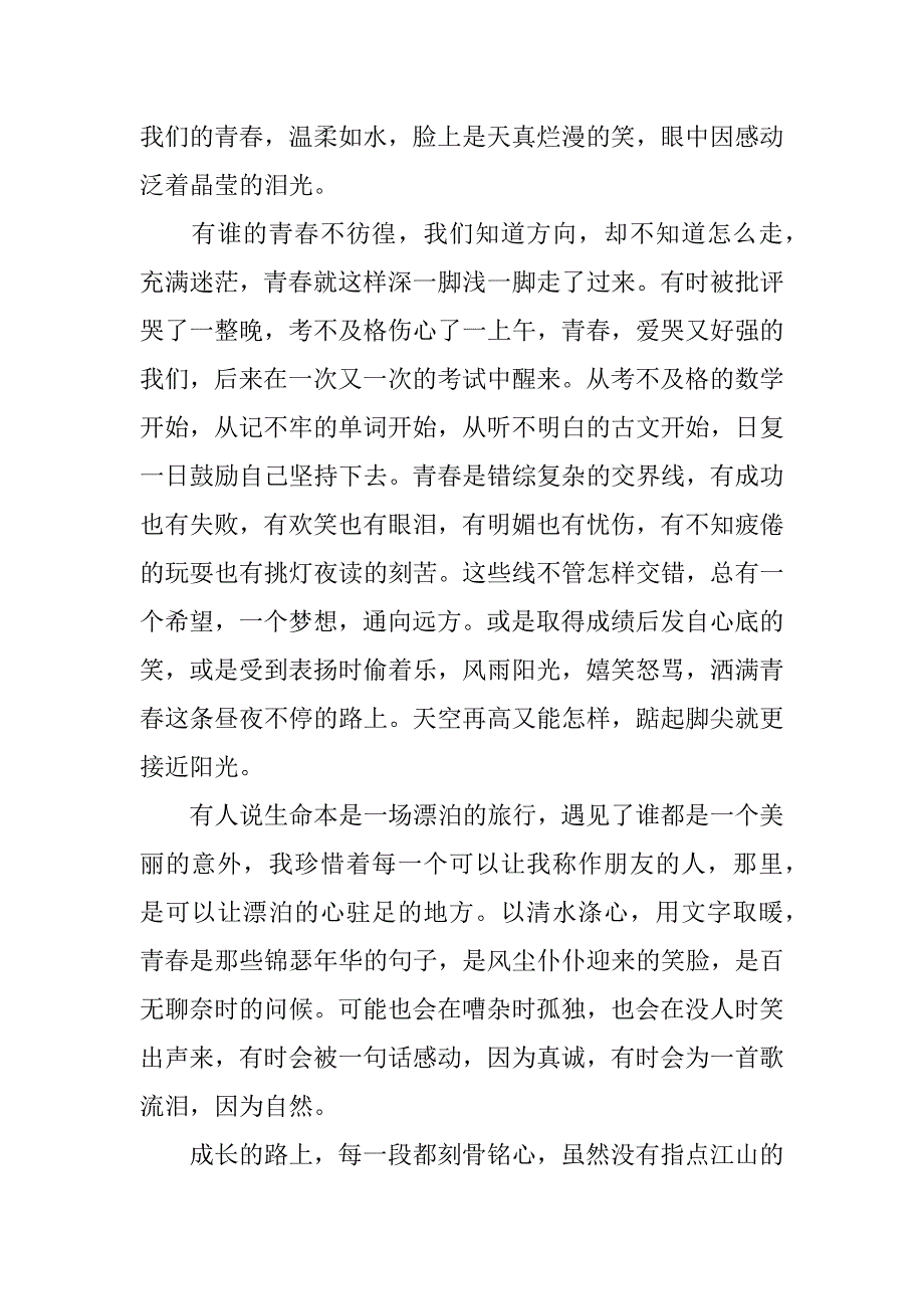 青春伤感诗歌散文.docx_第2页