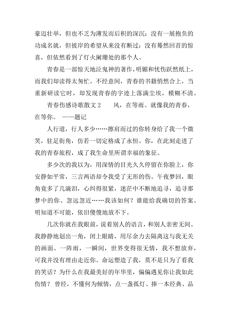 青春伤感诗歌散文.docx_第3页