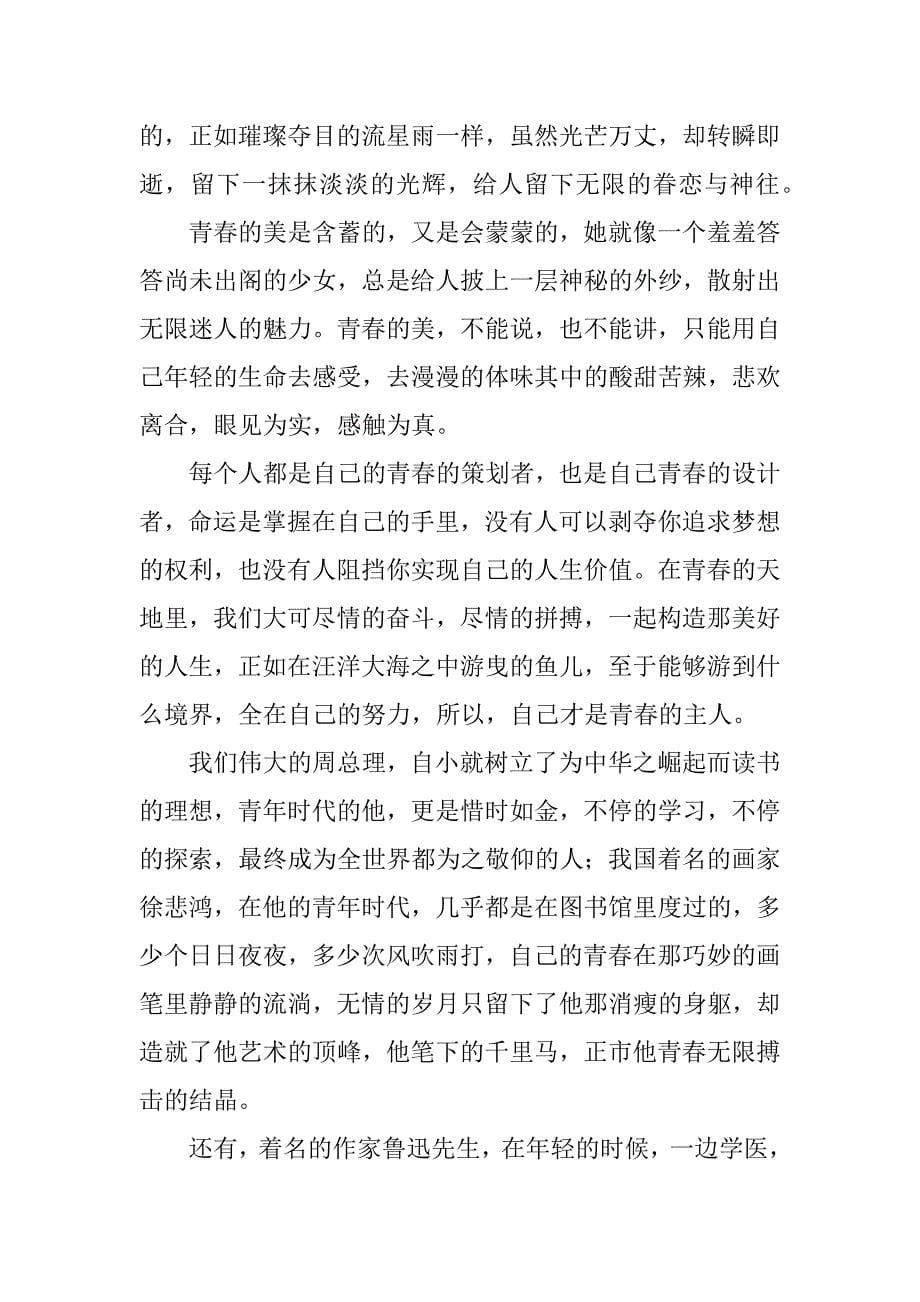 青春伤感诗歌散文.docx_第5页