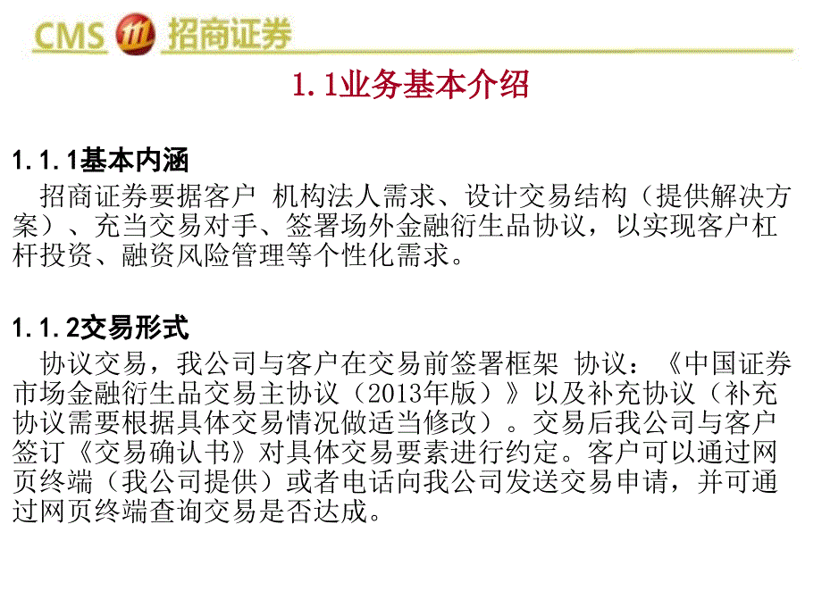 股票收益互换 权益类证 券收益互换业务_第2页