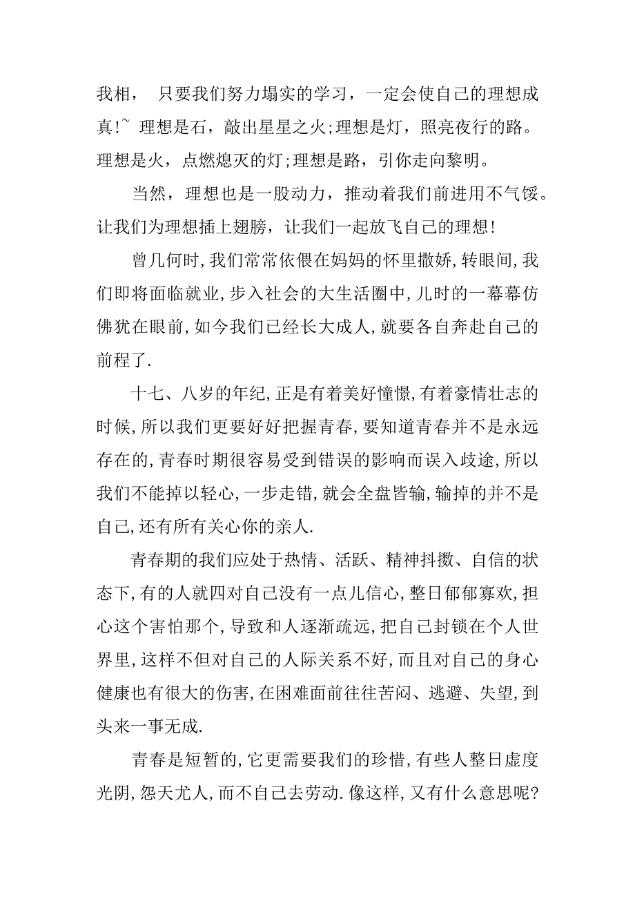 青春的广播稿600字.docx_第2页