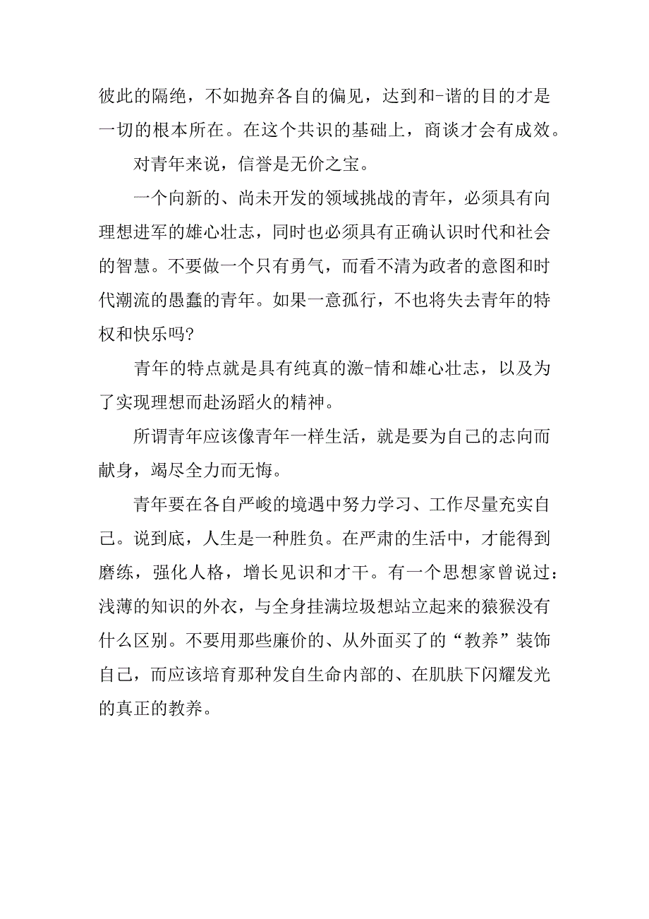 青春的广播稿600字.docx_第4页