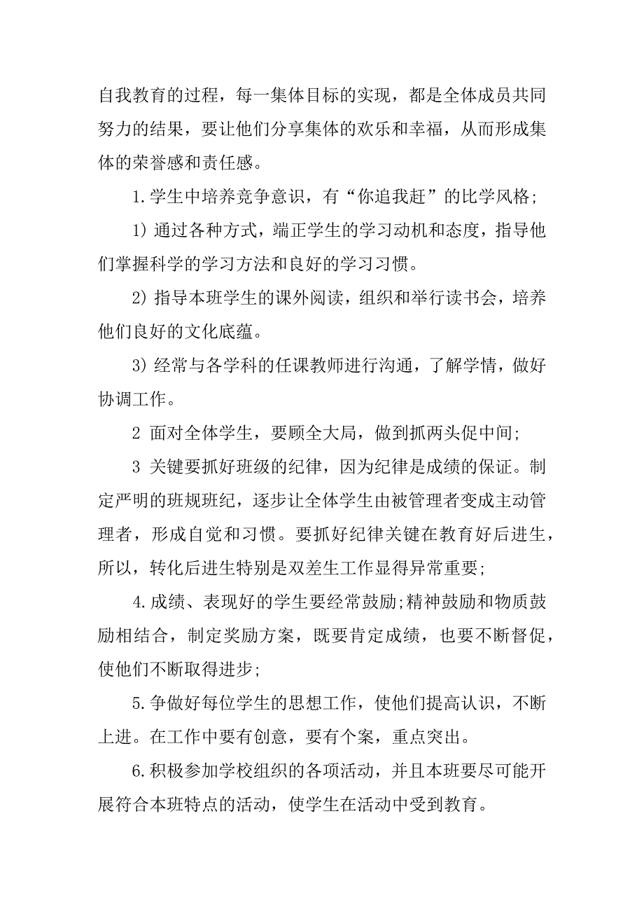 高中班主任本年度工作计划.docx_第2页