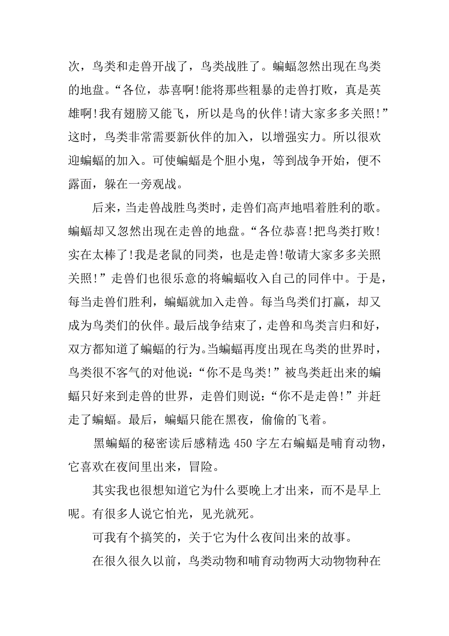 黑蝙蝠的秘密读后感精选450字左右.doc_第3页