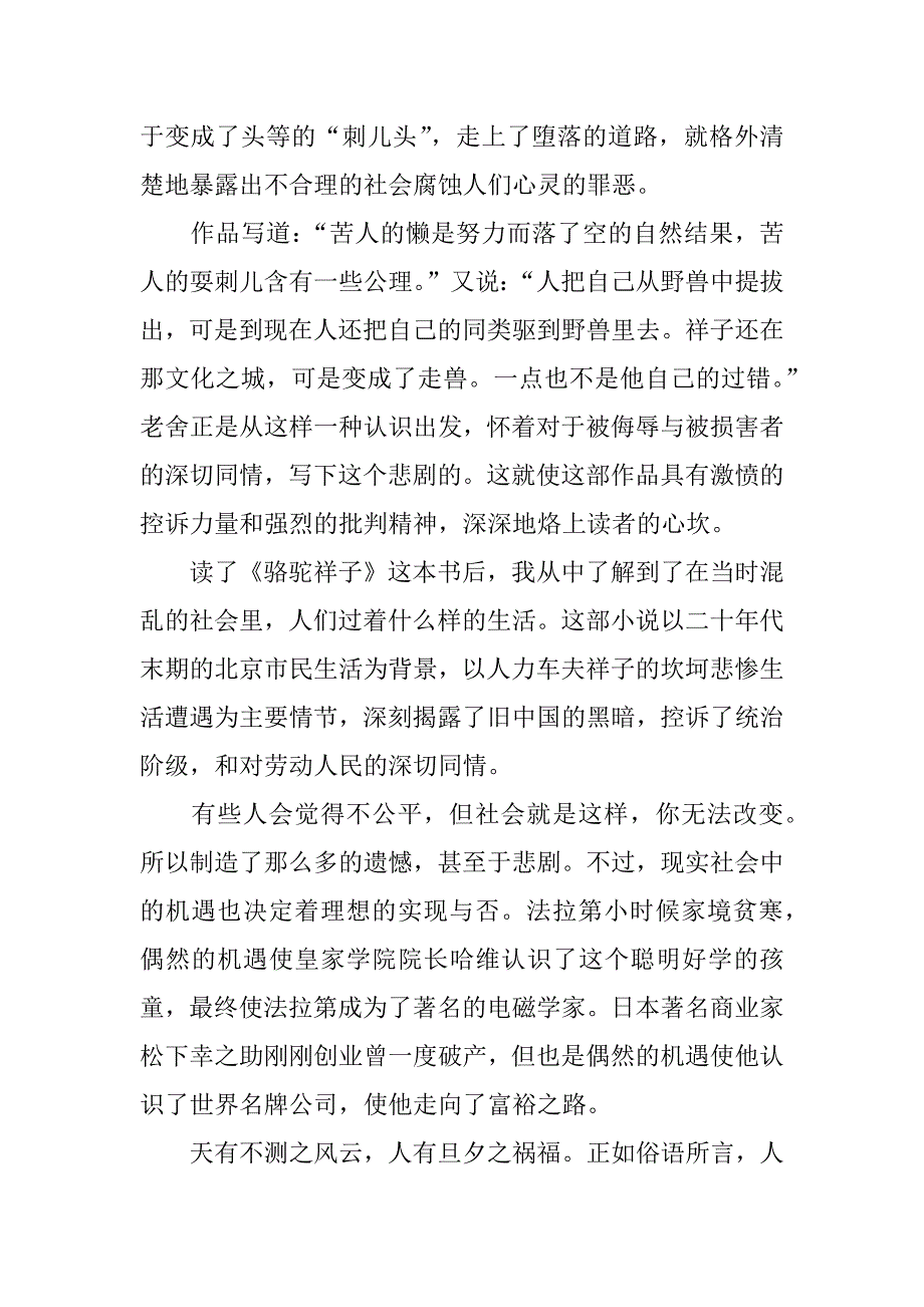 骆驼祥子600字的读后感.docx_第2页