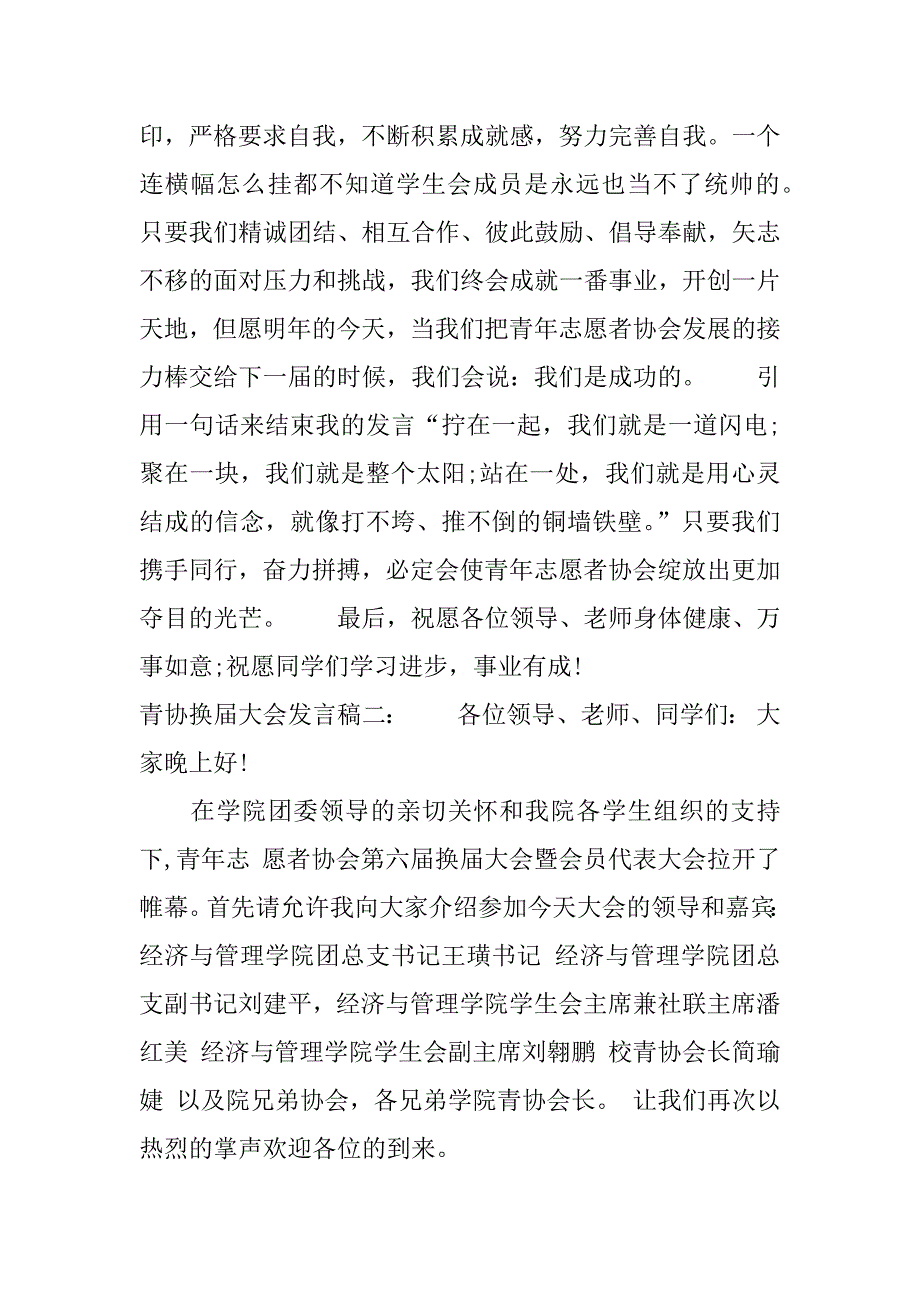 青协换届大会发言稿.docx_第2页