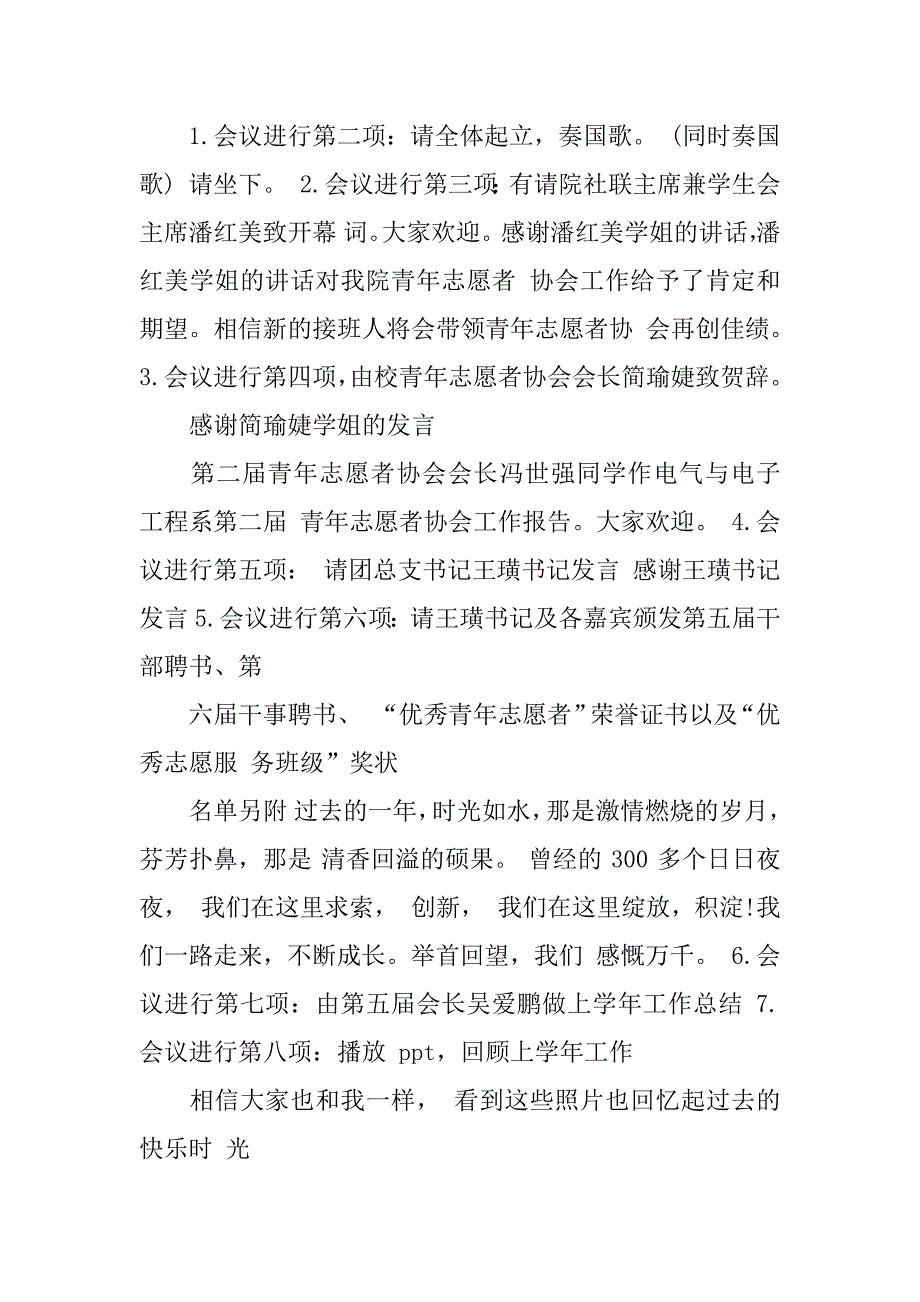 青协换届大会发言稿.docx_第3页