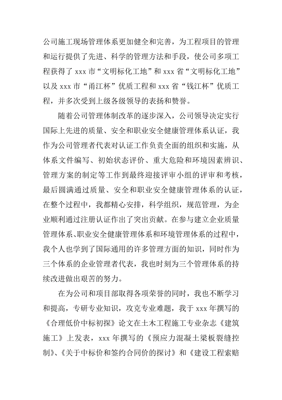 高级工程师年终工作总结_1.docx_第2页