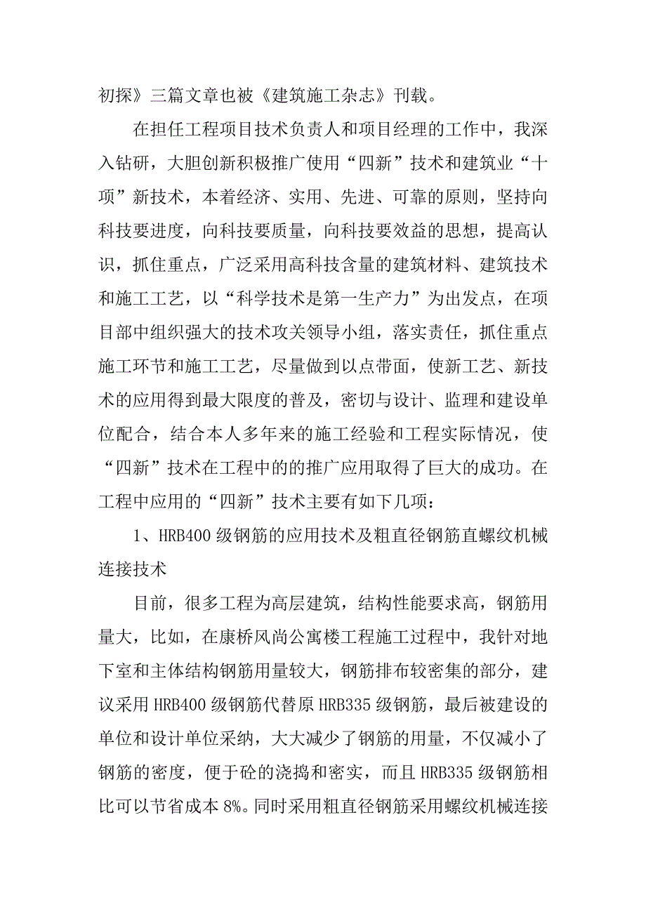 高级工程师年终工作总结_1.docx_第3页