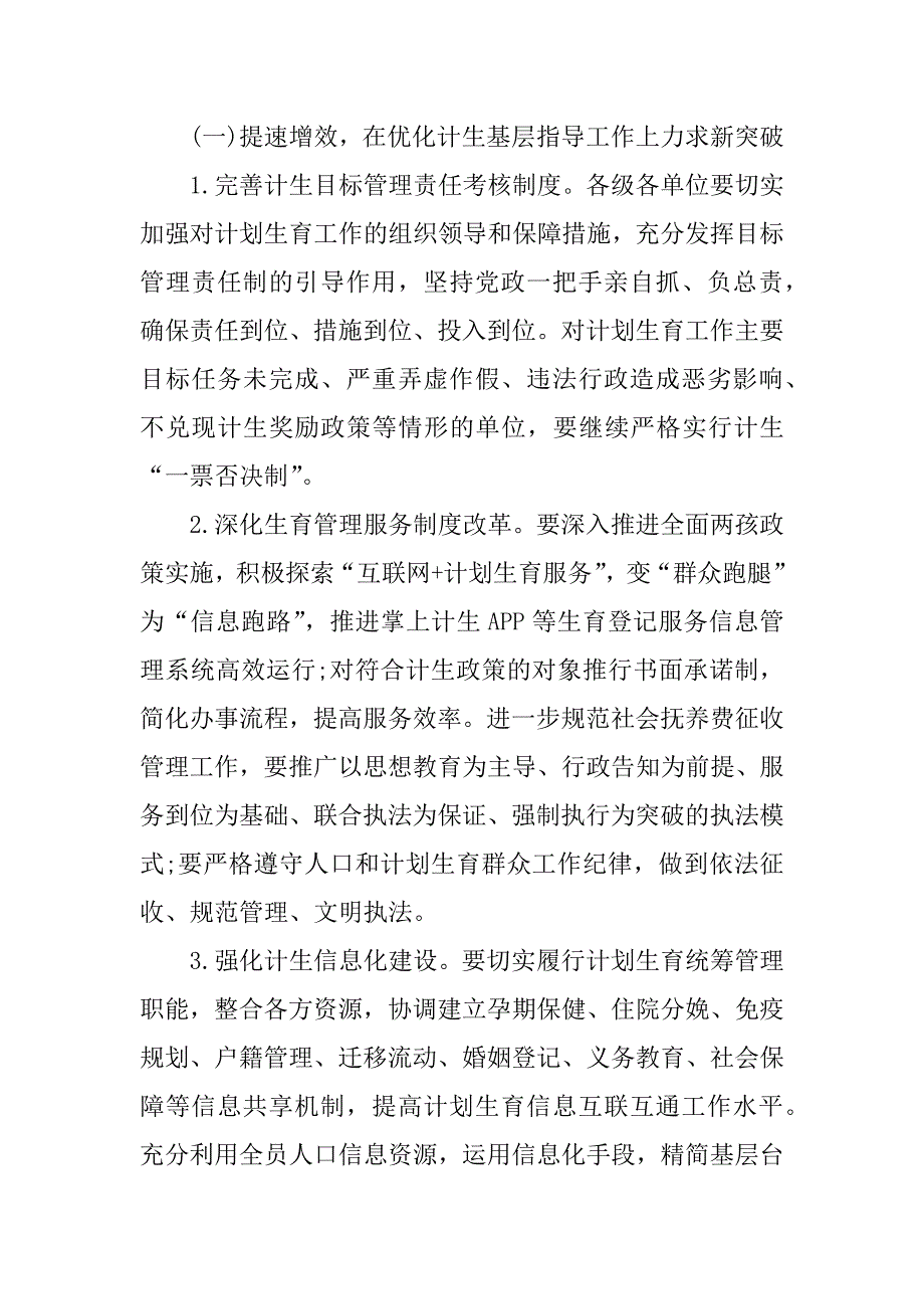 计划生育工作意见.docx_第2页