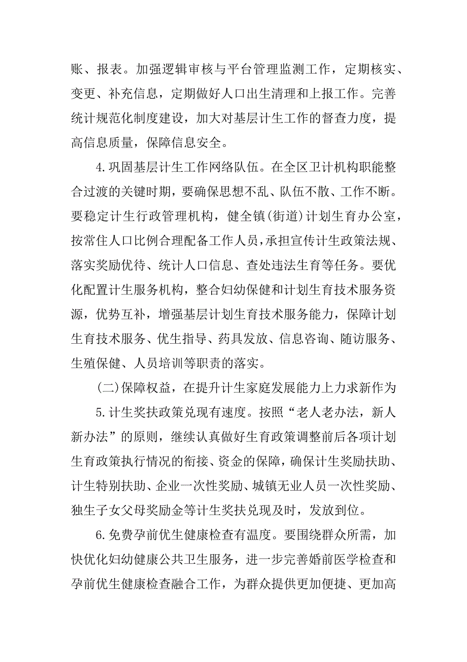 计划生育工作意见.docx_第3页