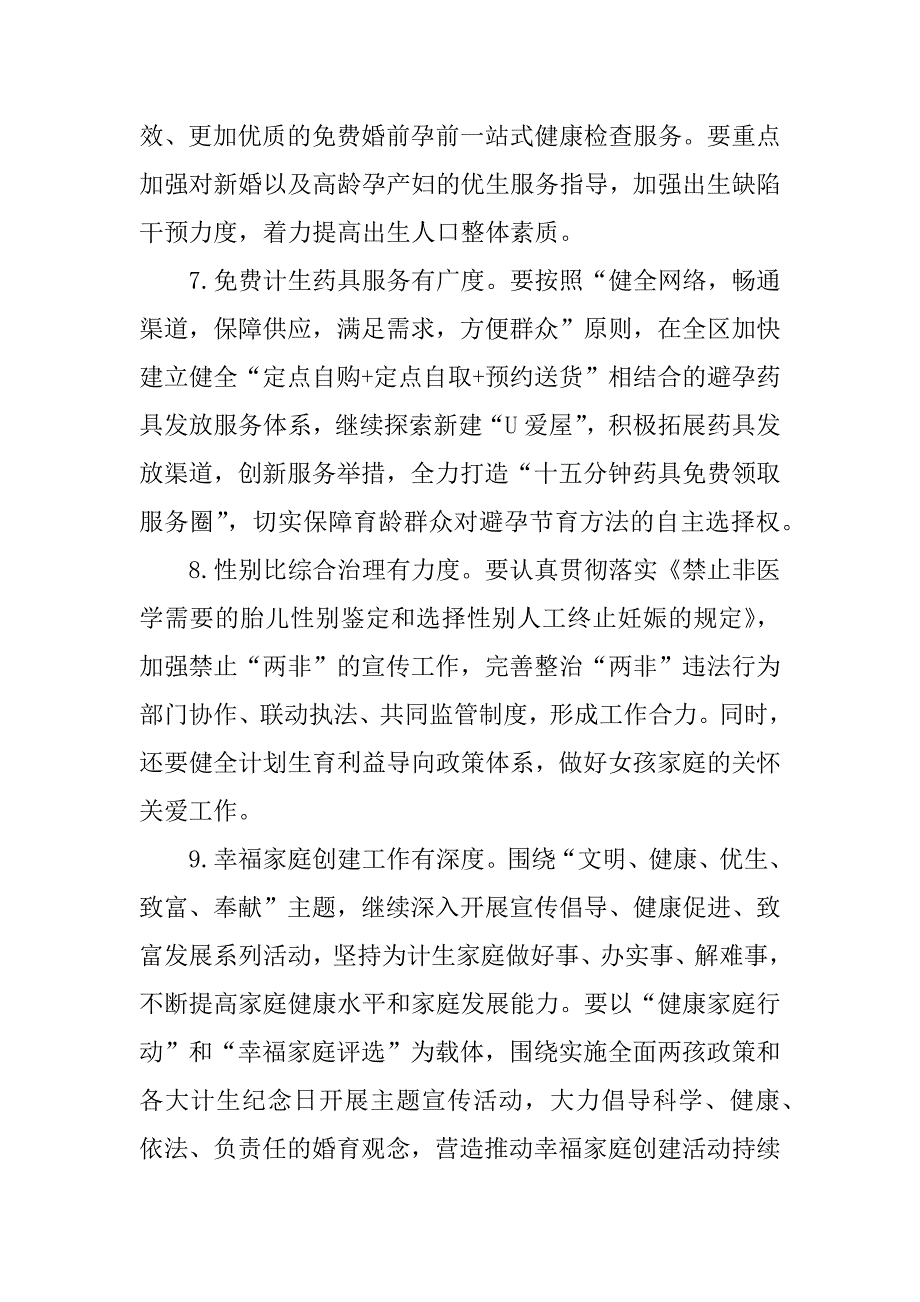 计划生育工作意见.docx_第4页