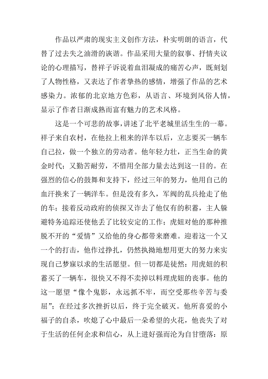 骆驼祥子读书笔记24章.docx_第2页