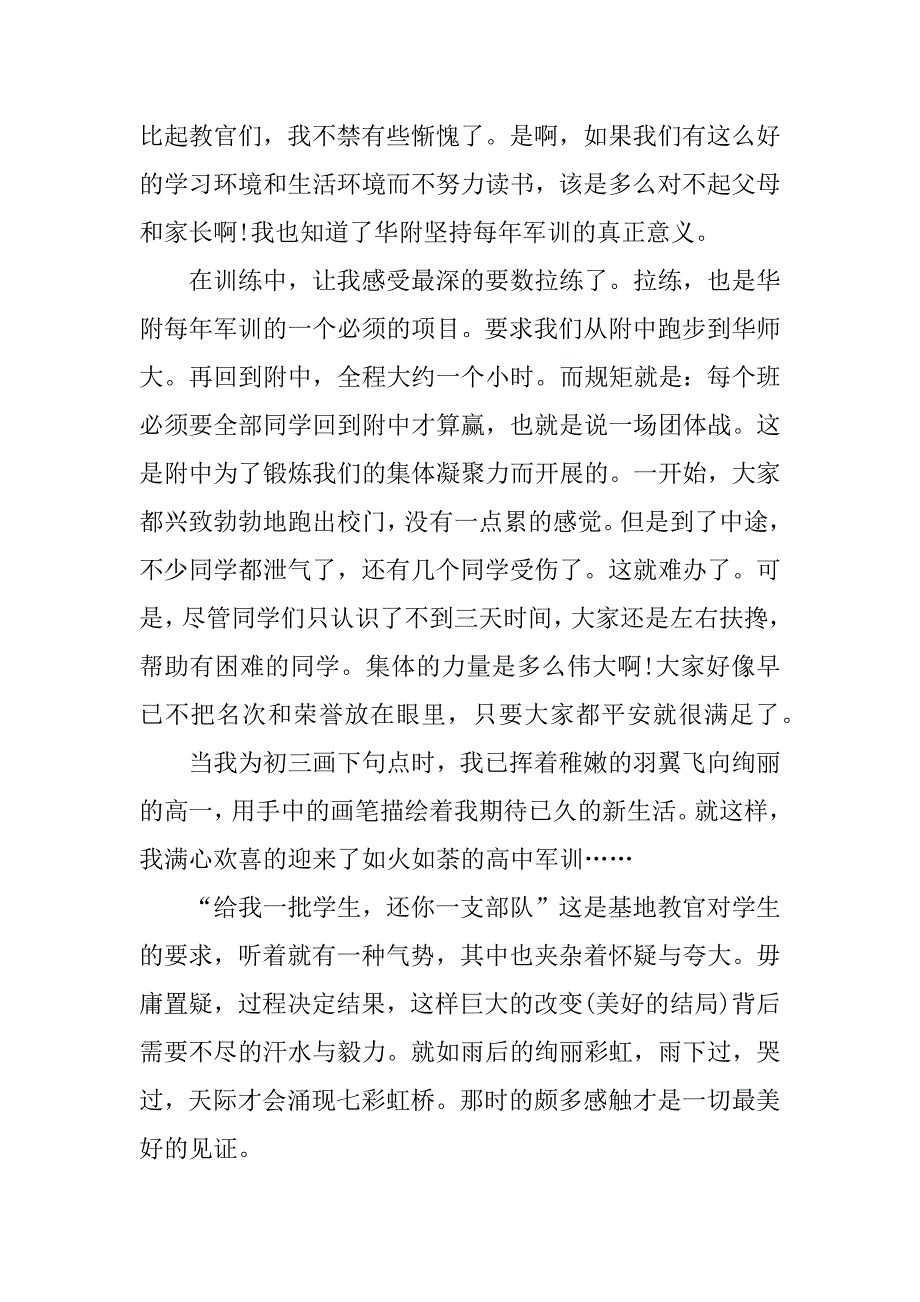 高中军训体会500字作文.docx_第2页