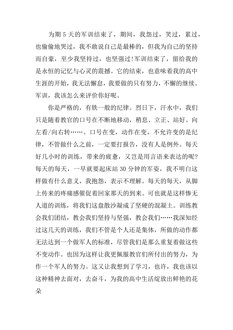 高中军训体会500字作文.docx_第3页