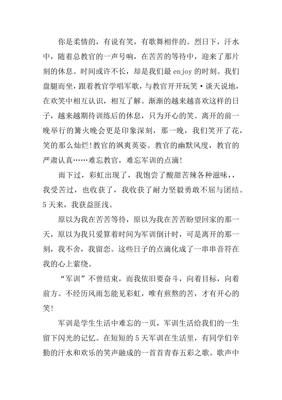 高中军训体会500字作文.docx_第4页