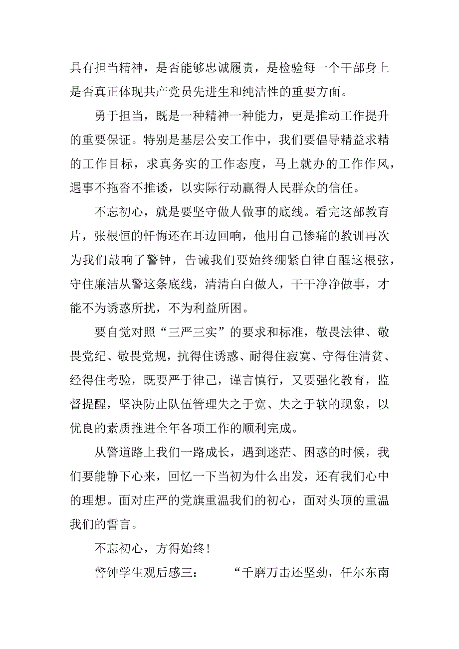 警钟学生观后感.docx_第3页