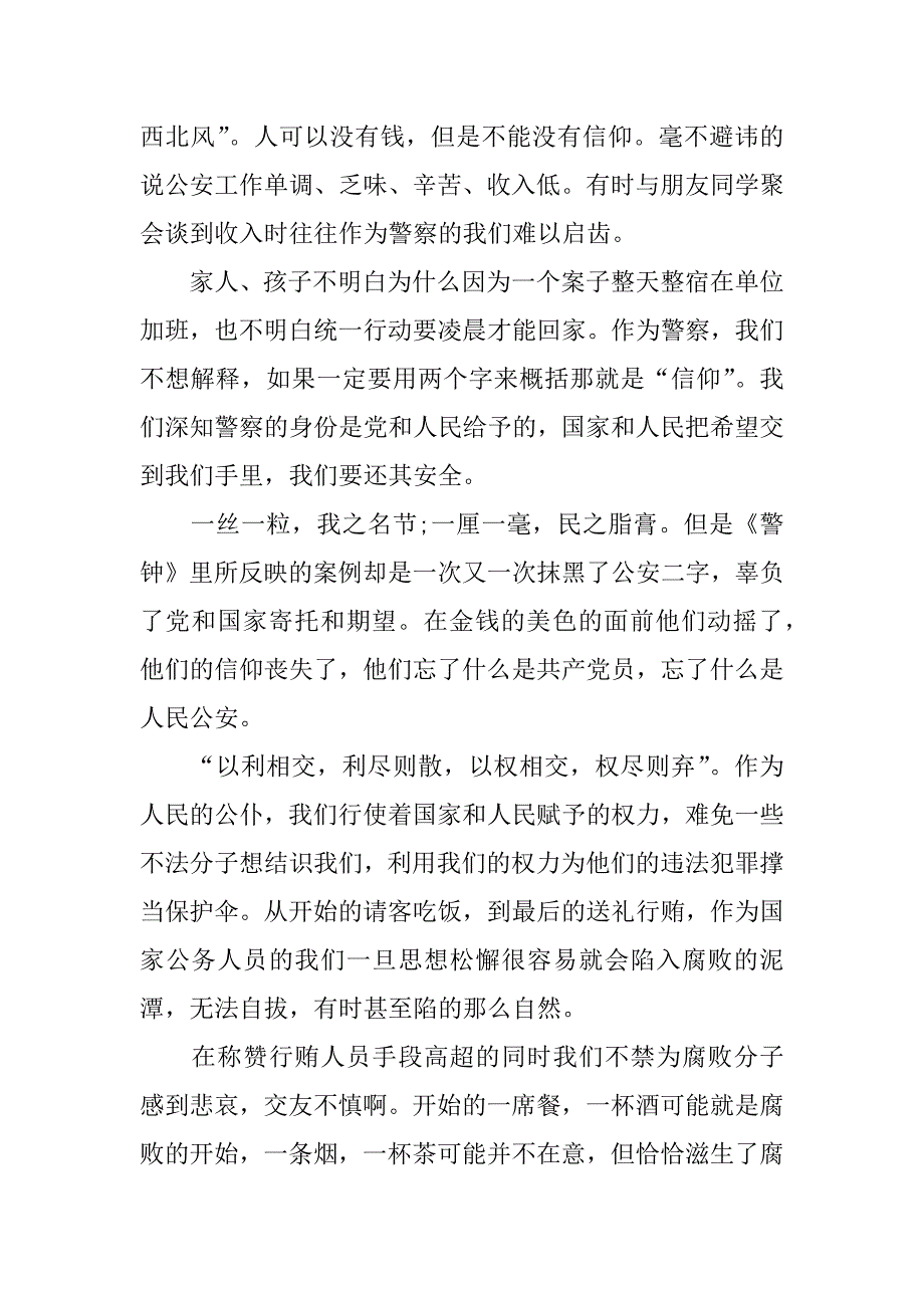 警钟学生观后感.docx_第4页