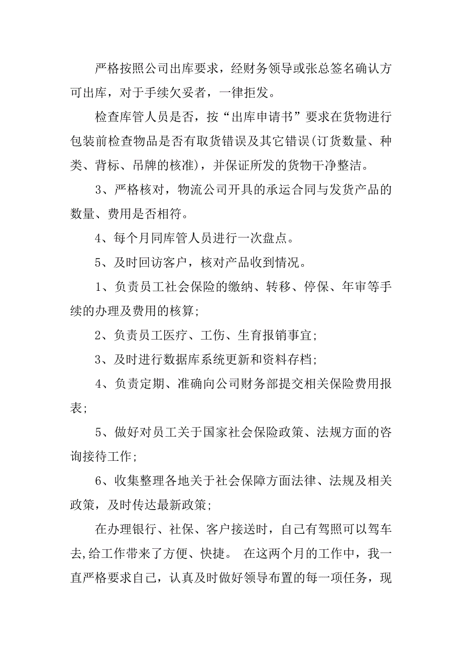 转正财务述职报告.docx_第2页