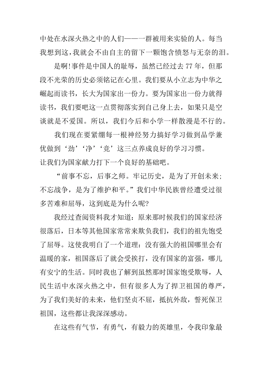 铭记历史圆梦中华作文300字.doc_第2页