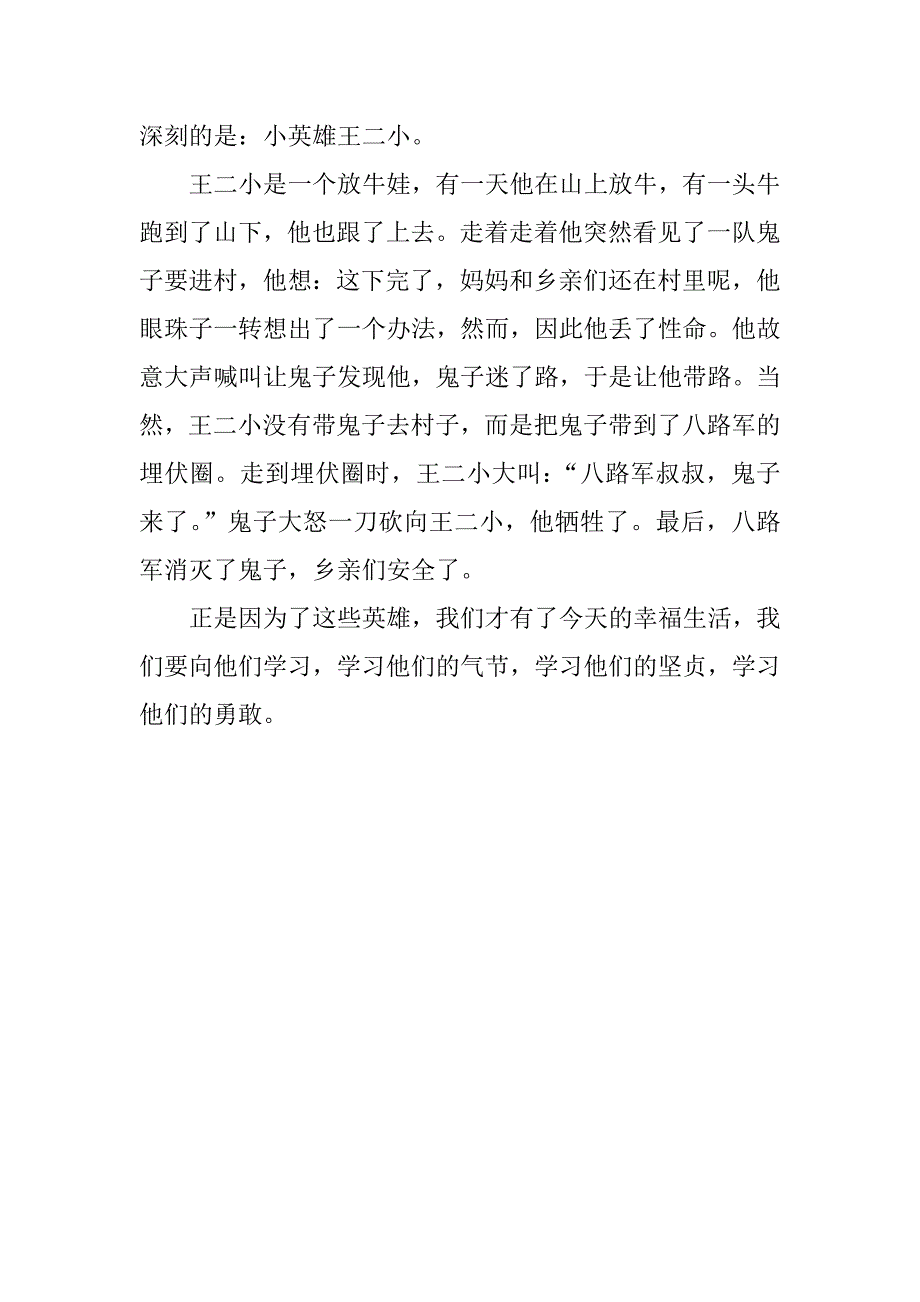 铭记历史圆梦中华作文300字.doc_第3页