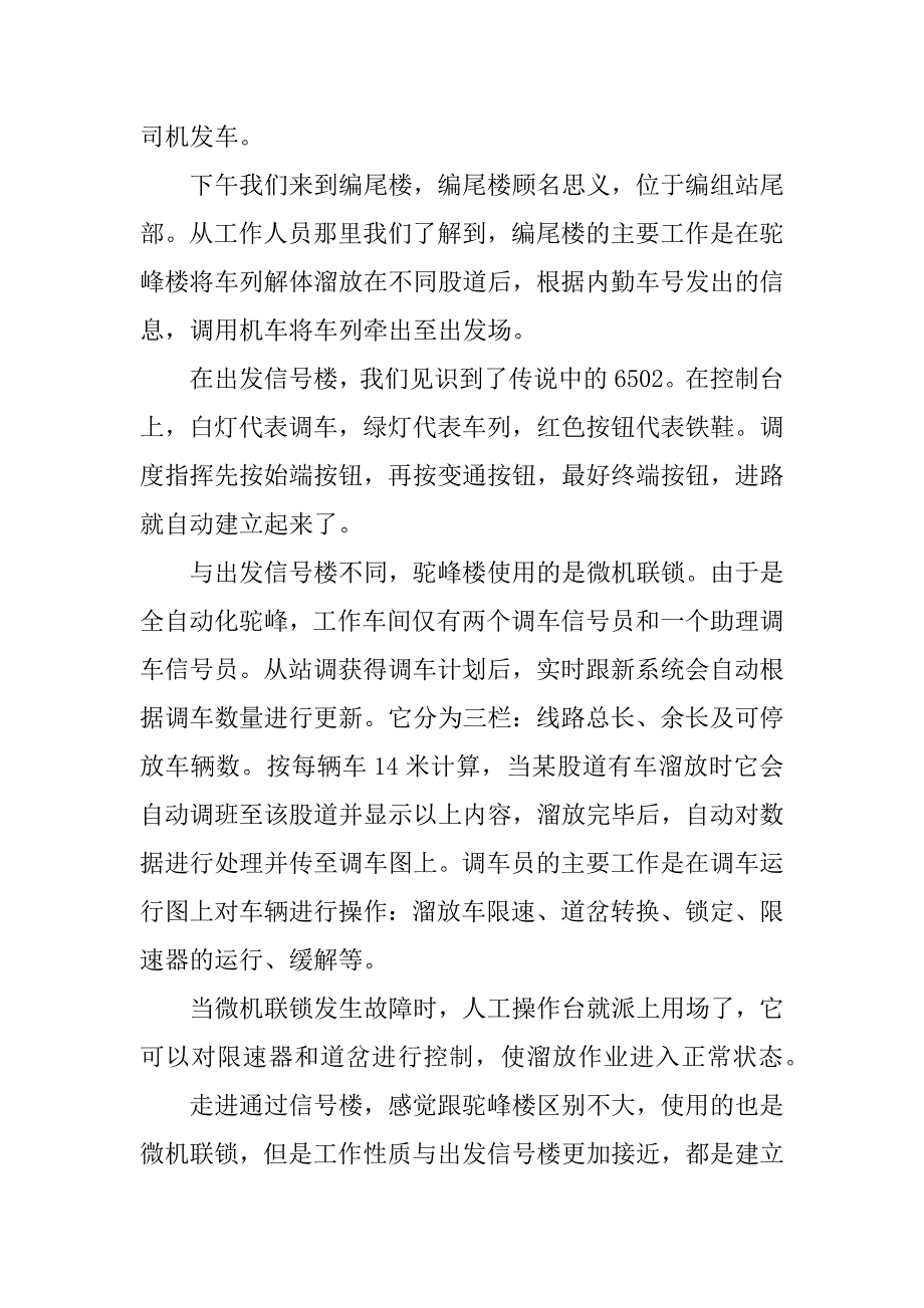 铁路调车员实习总结.doc_第2页