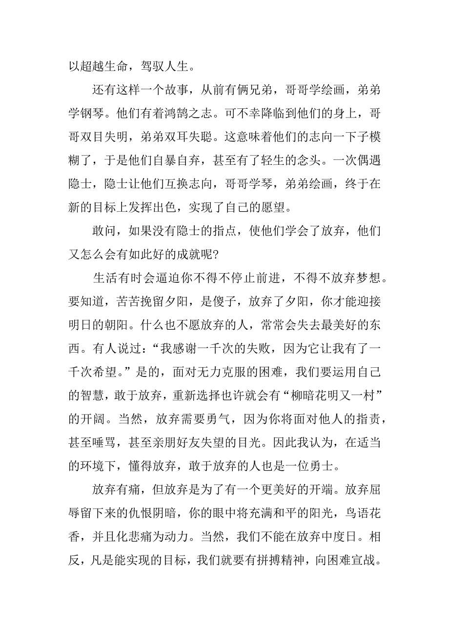 高一作文放弃.doc_第3页