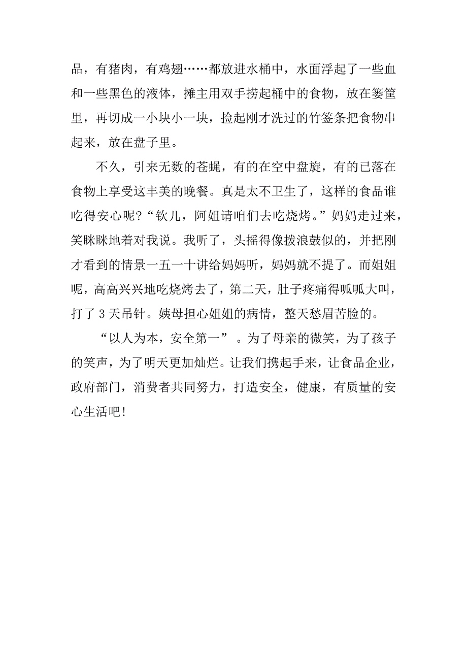 食品安全征文700字.docx_第3页