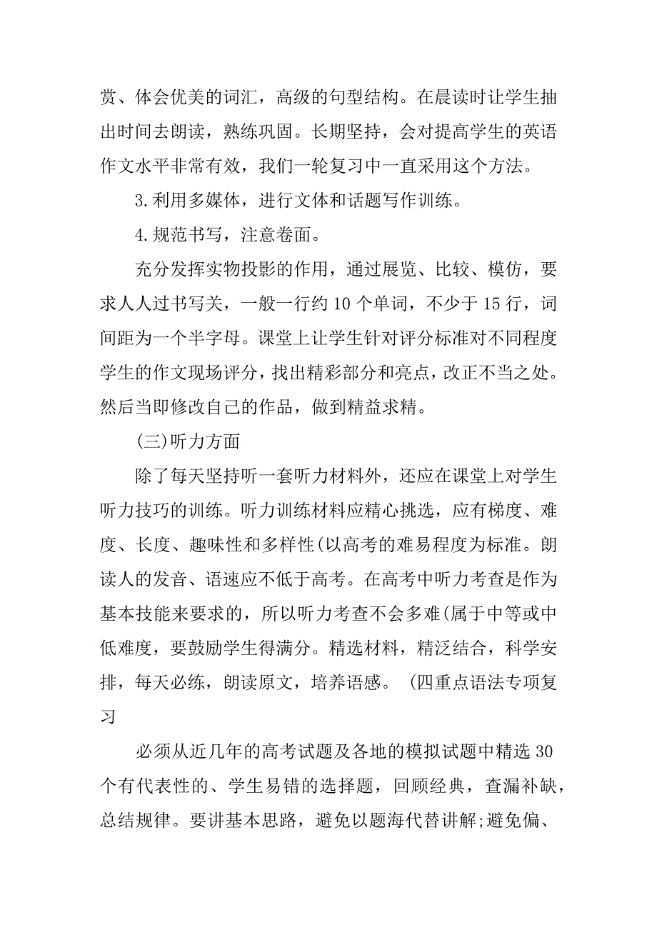 高三英语冲刺复习计划.docx_第4页