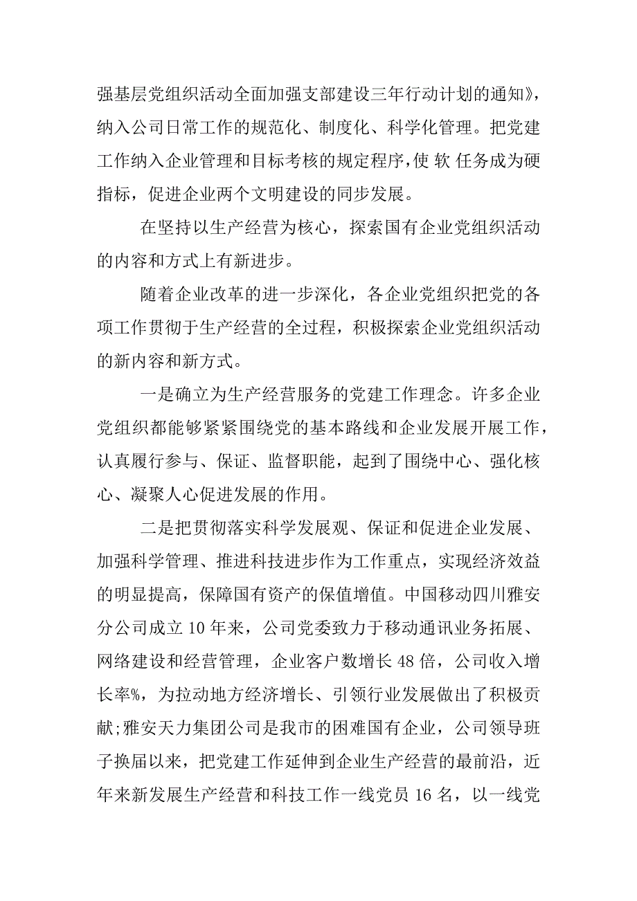 镇基层党建调研报告.docx_第3页