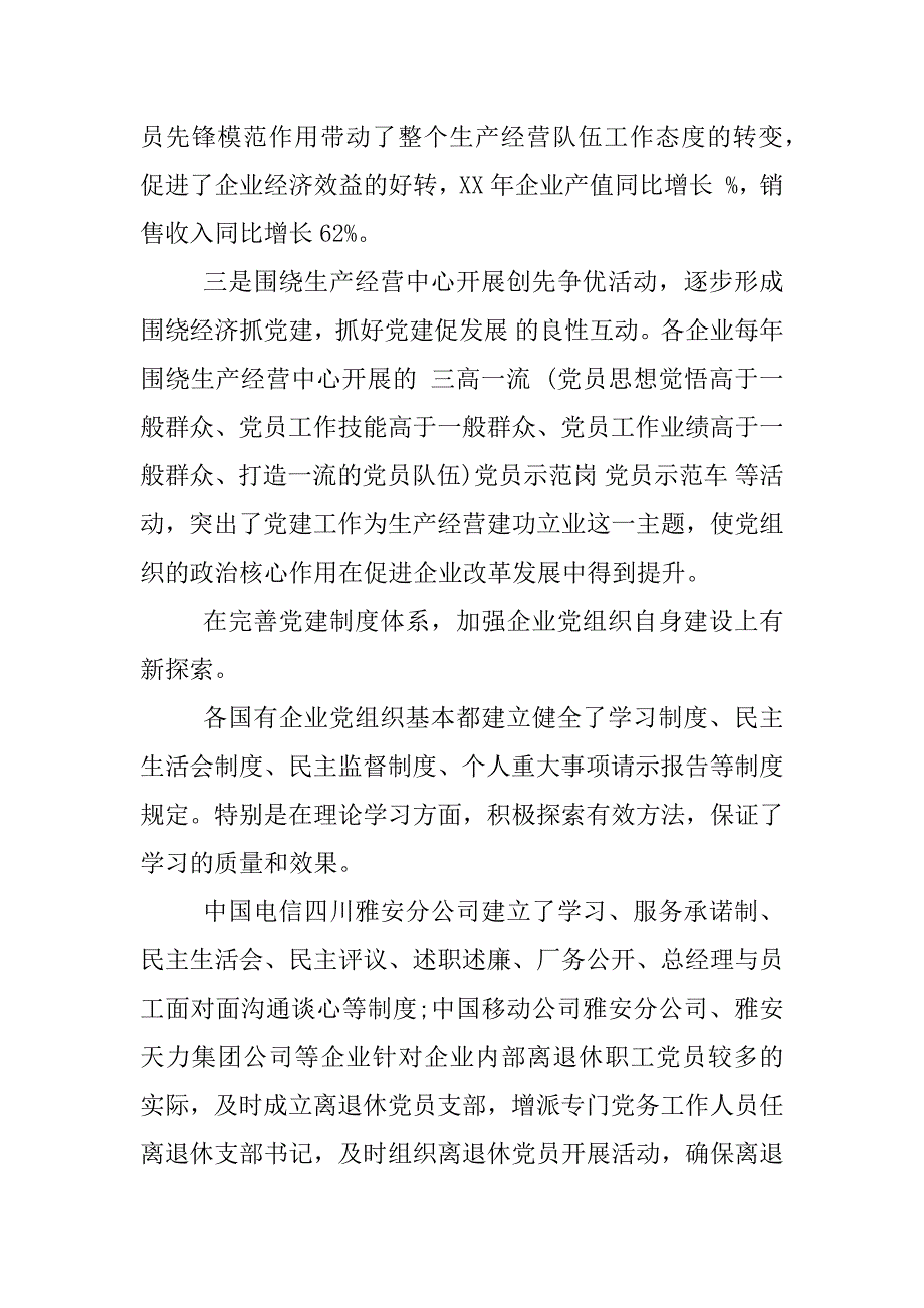 镇基层党建调研报告.docx_第4页
