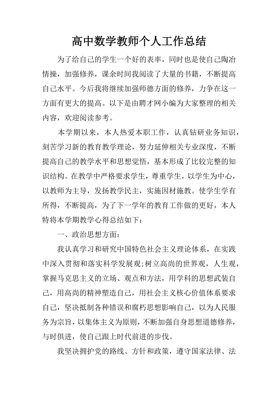 高中数学教师个人工作总结.docx_第1页