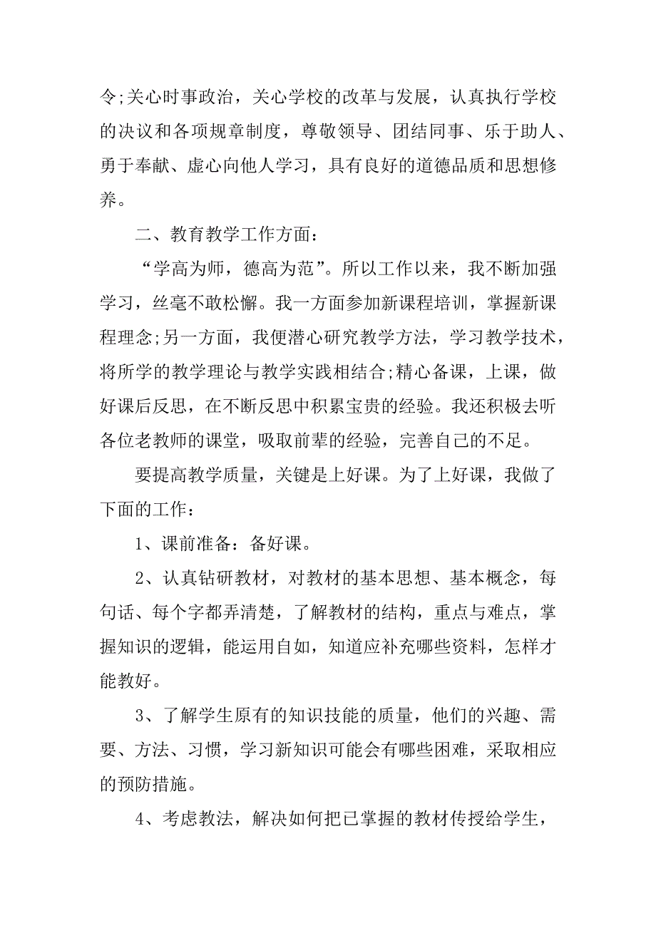 高中数学教师个人工作总结.docx_第2页