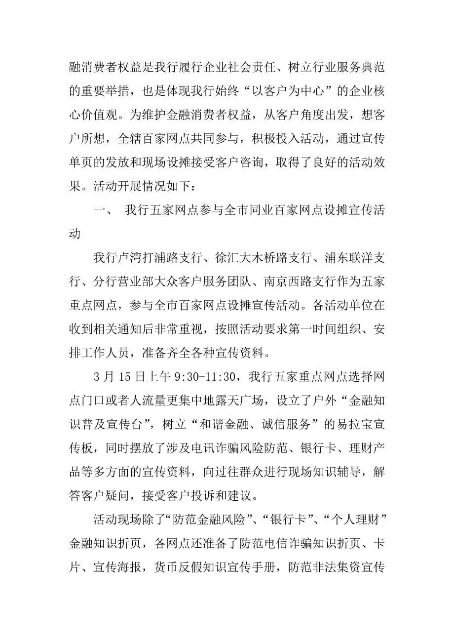 金融消费者权益日活动总结.docx_第5页