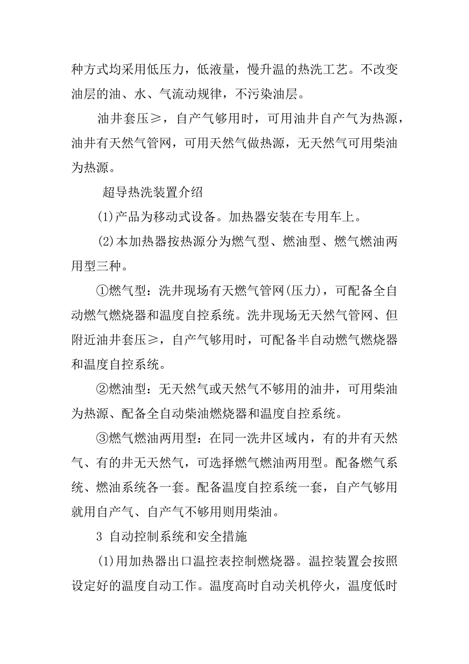 超导材料的主要应用.docx_第2页