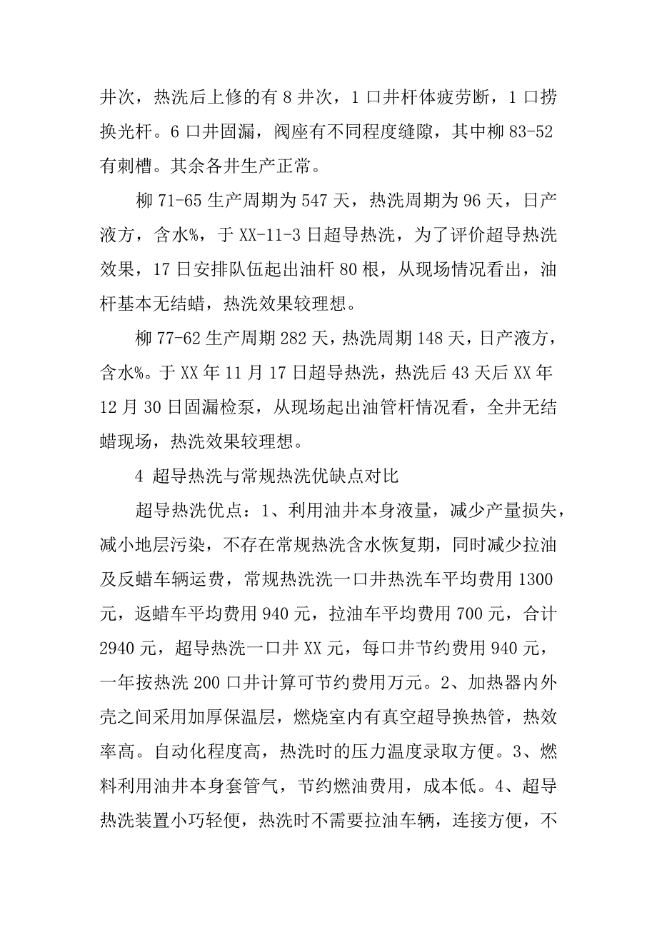 超导材料的主要应用.docx_第4页