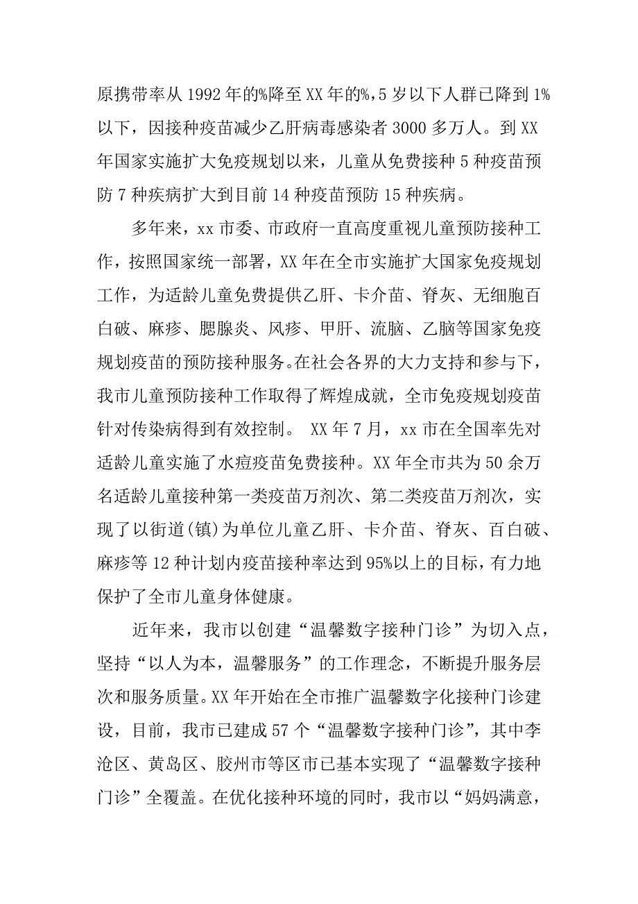 预防接种宣传资料.docx_第2页