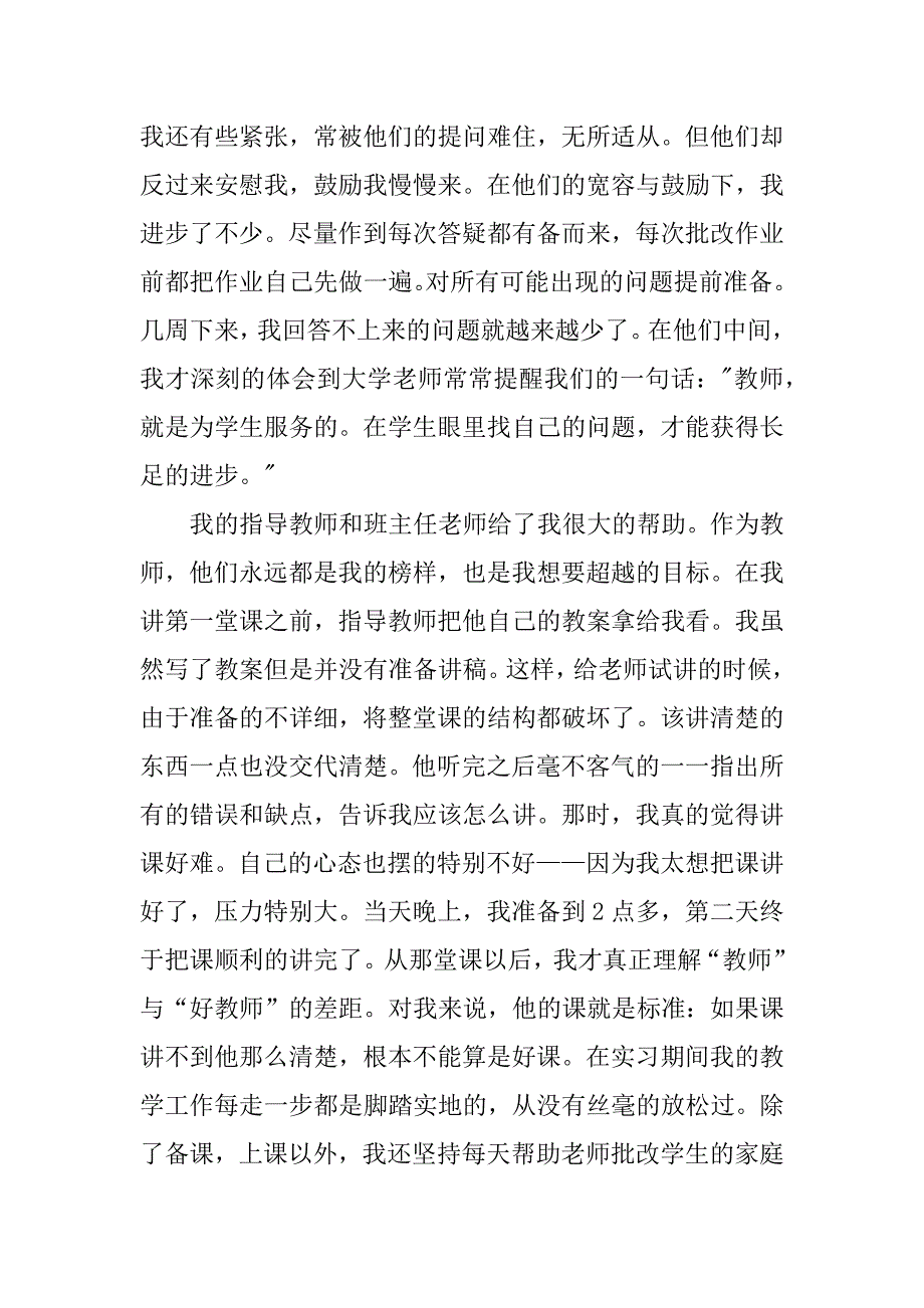 高中英语教师实习总结.docx_第4页