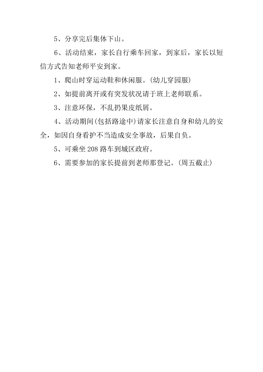 重阳节登山活动方案策划.docx_第2页