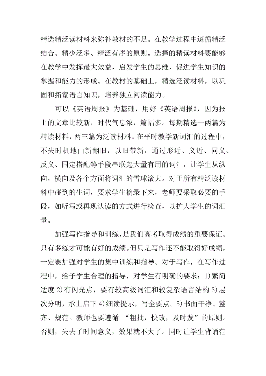 高三英语教师工作总结论文.docx_第2页