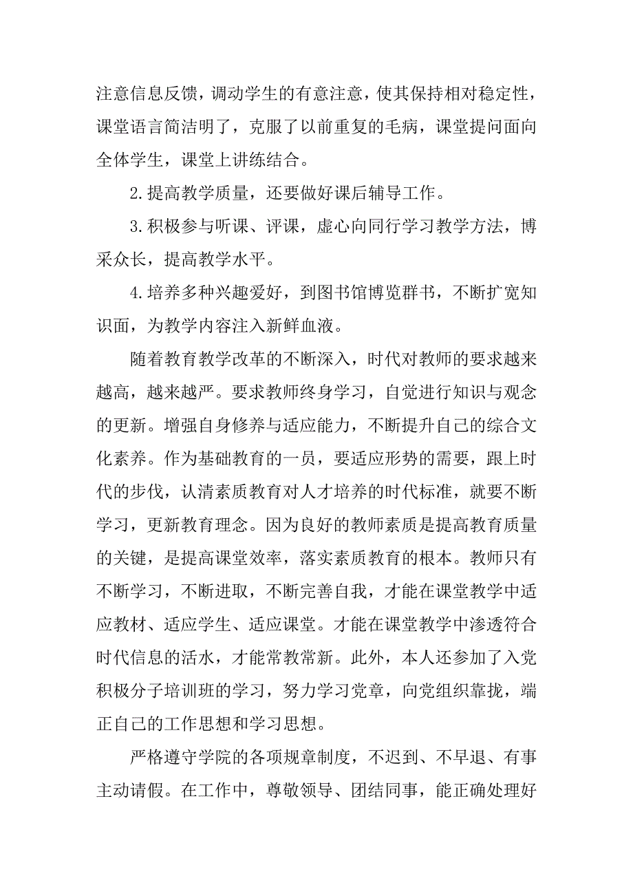 高校教学管理工作总结.docx_第2页