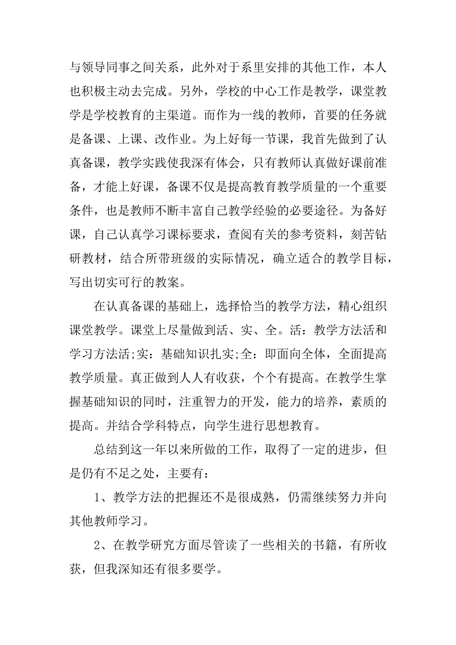 高校教学管理工作总结.docx_第3页