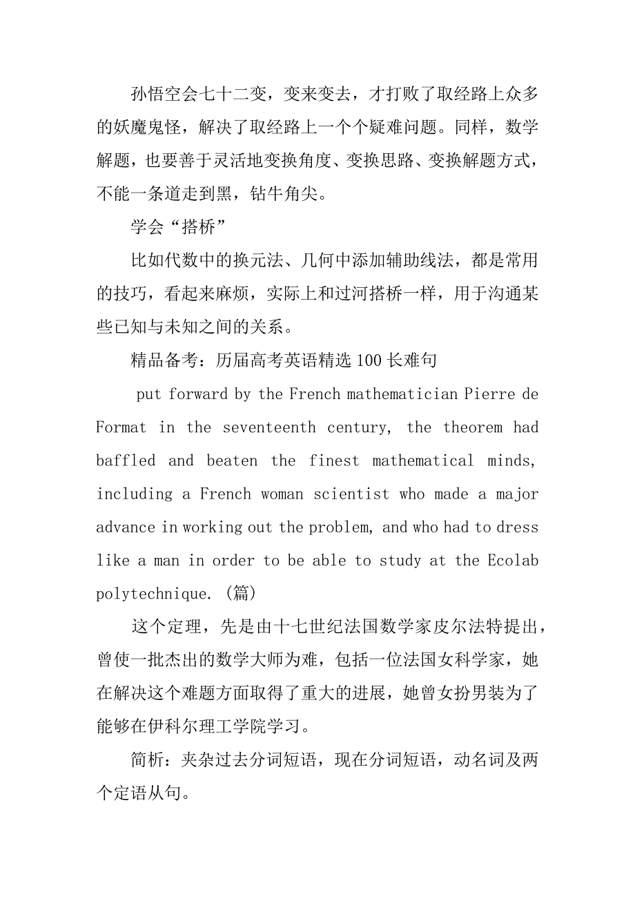 高三学生如何准备期末考试总结.docx_第3页