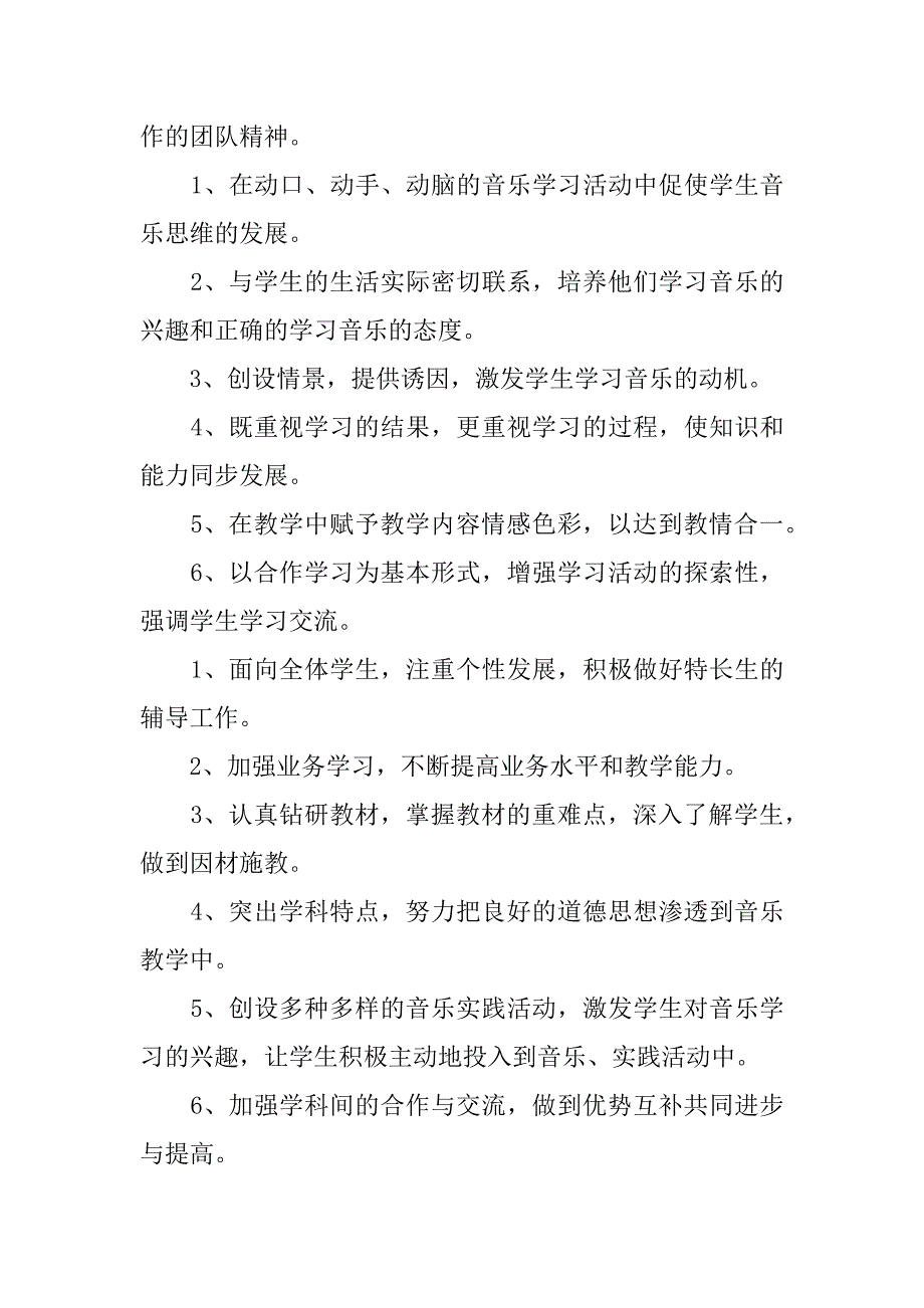 高一音乐备课组工作计划.docx_第2页